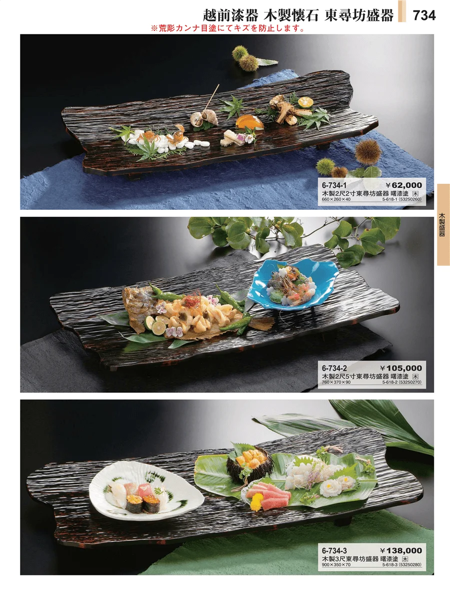 木製盛器 ページ734