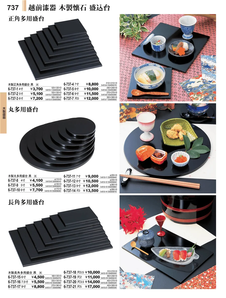 木製盛器 ページ737