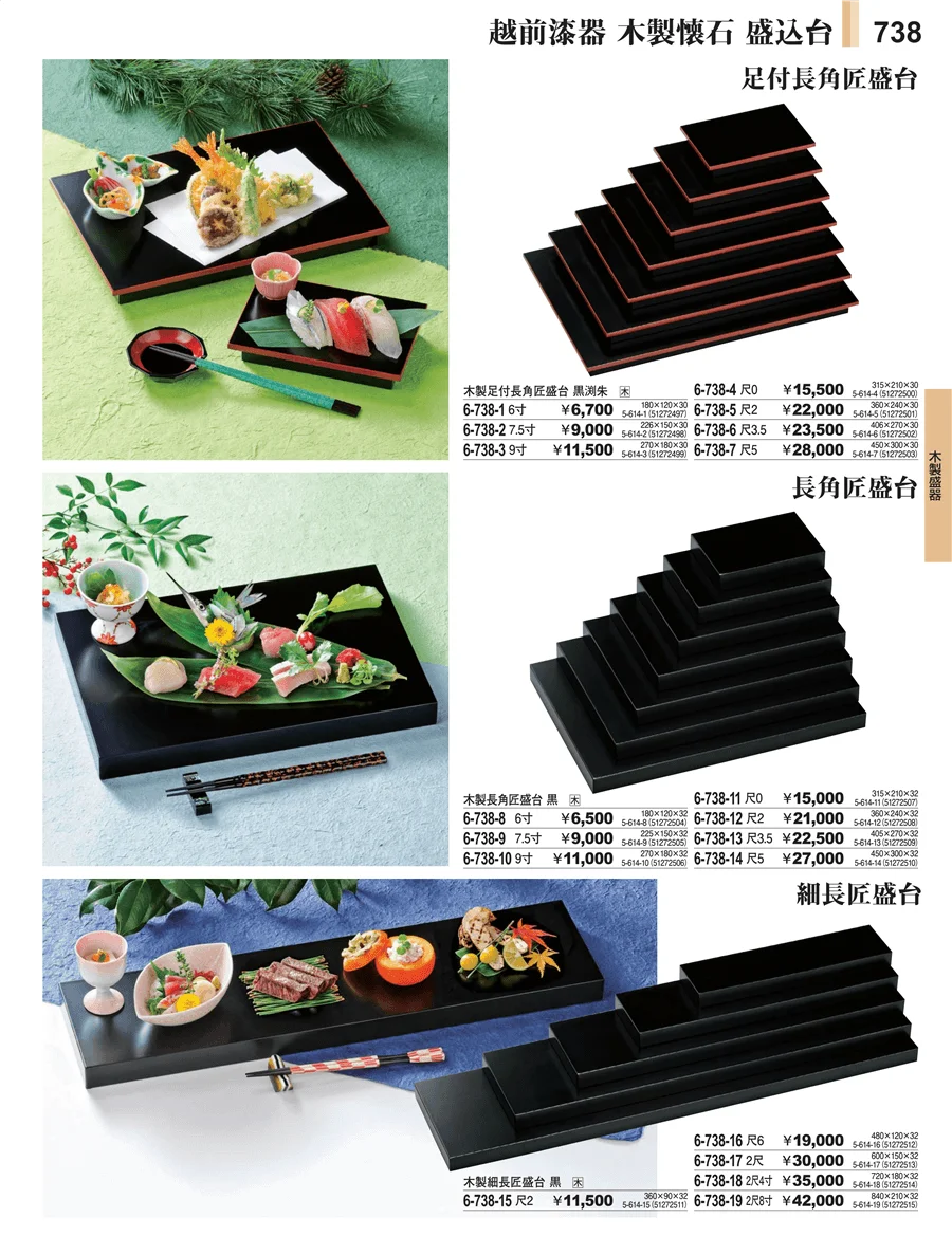 木製盛器 ページ738