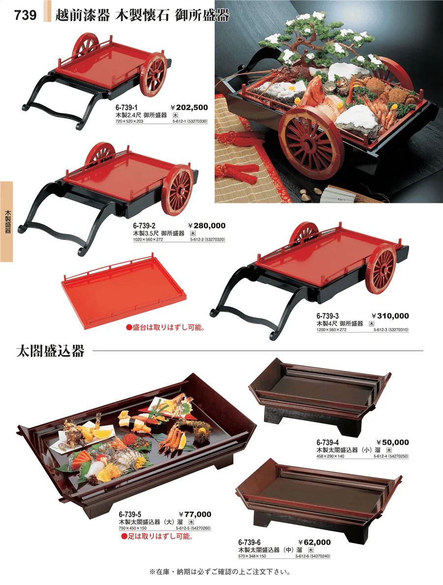 木製盛器 ページ739