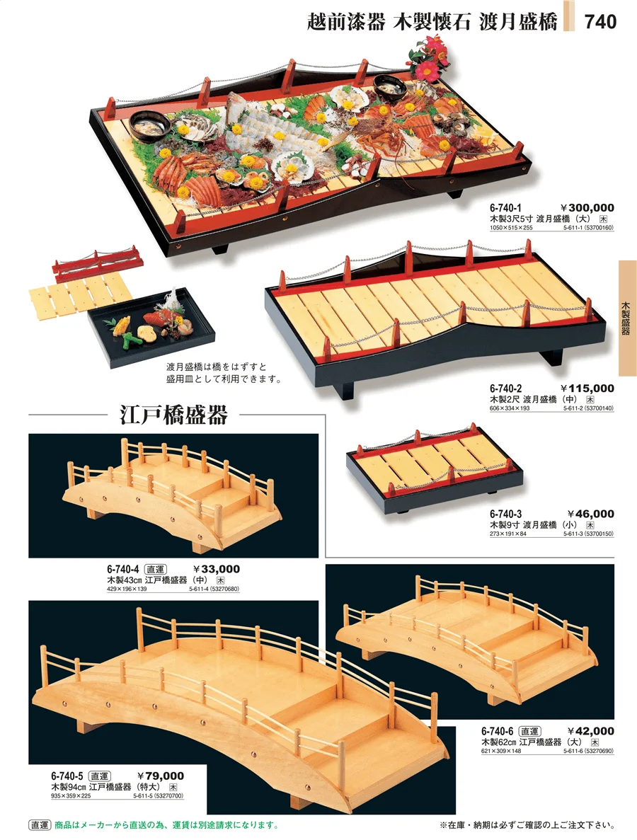 木製盛器 ページ740