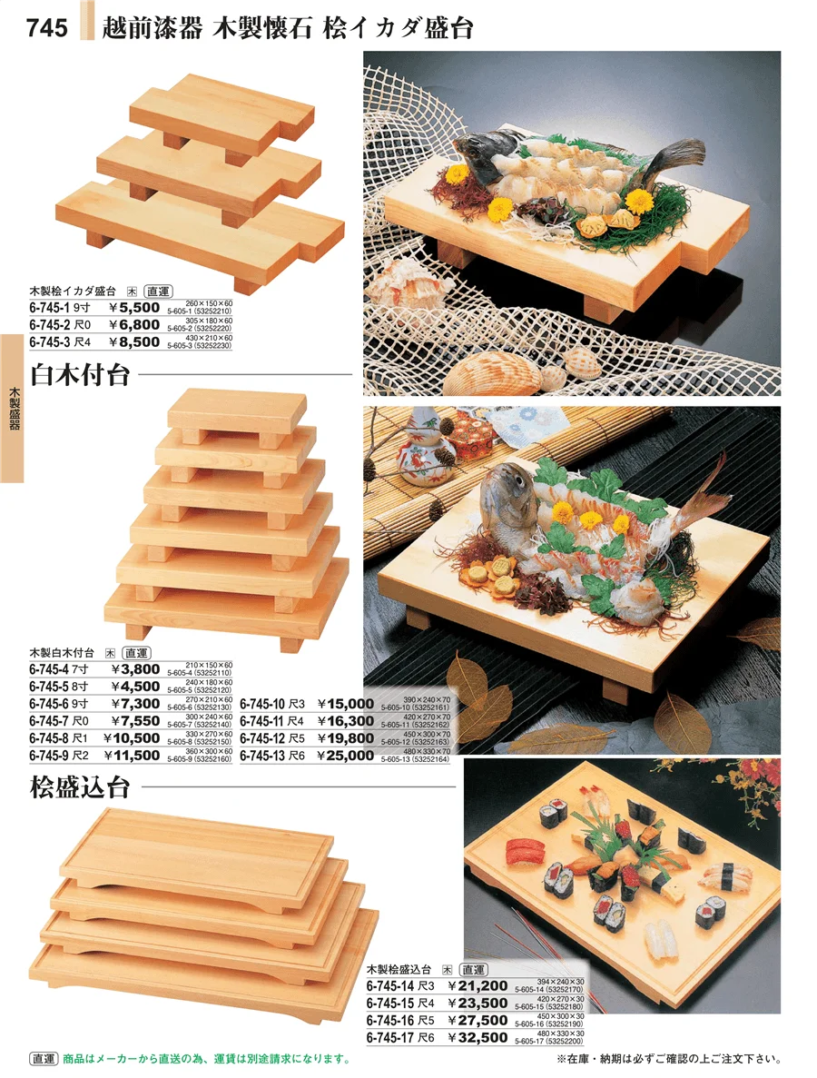 木製盛器 ページ745