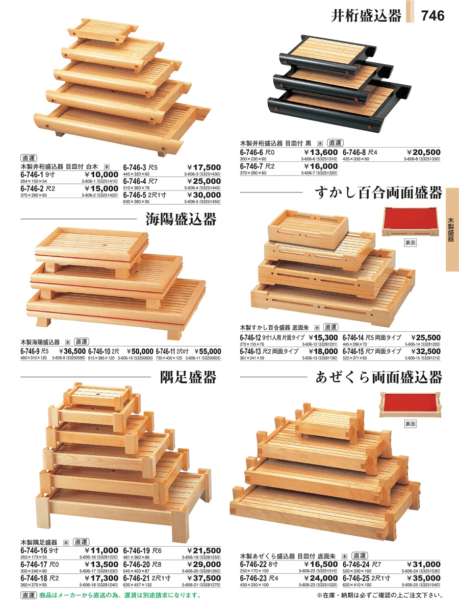木製盛器 ページ746