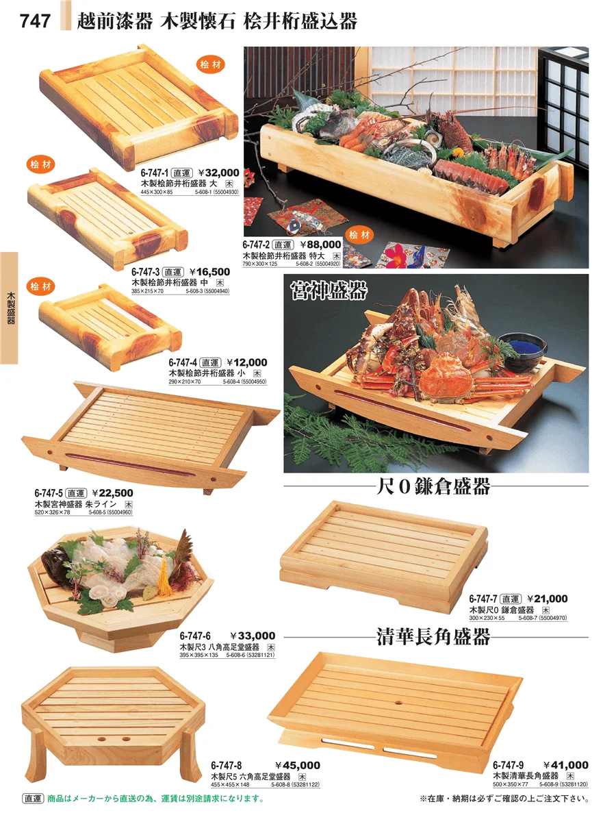 木製盛器 ページ747