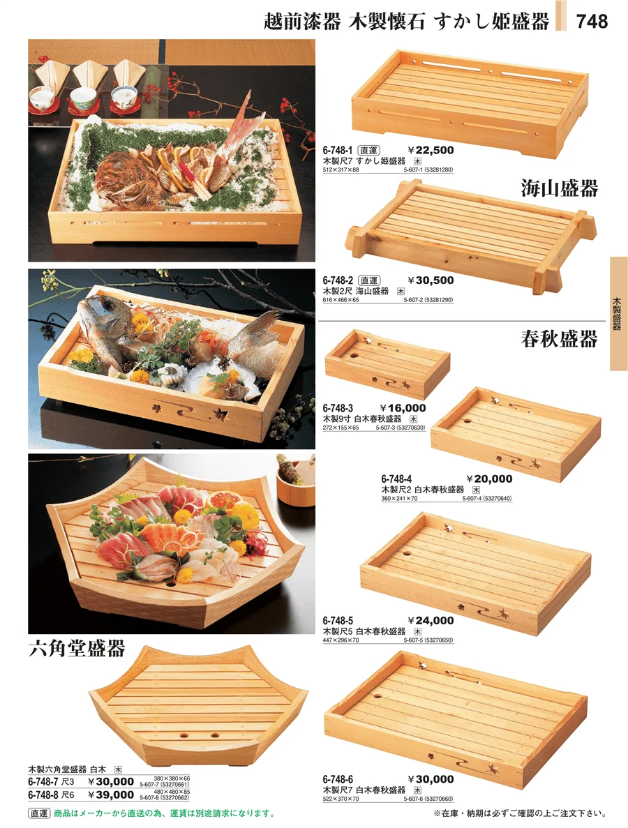 木製盛器 ページ748