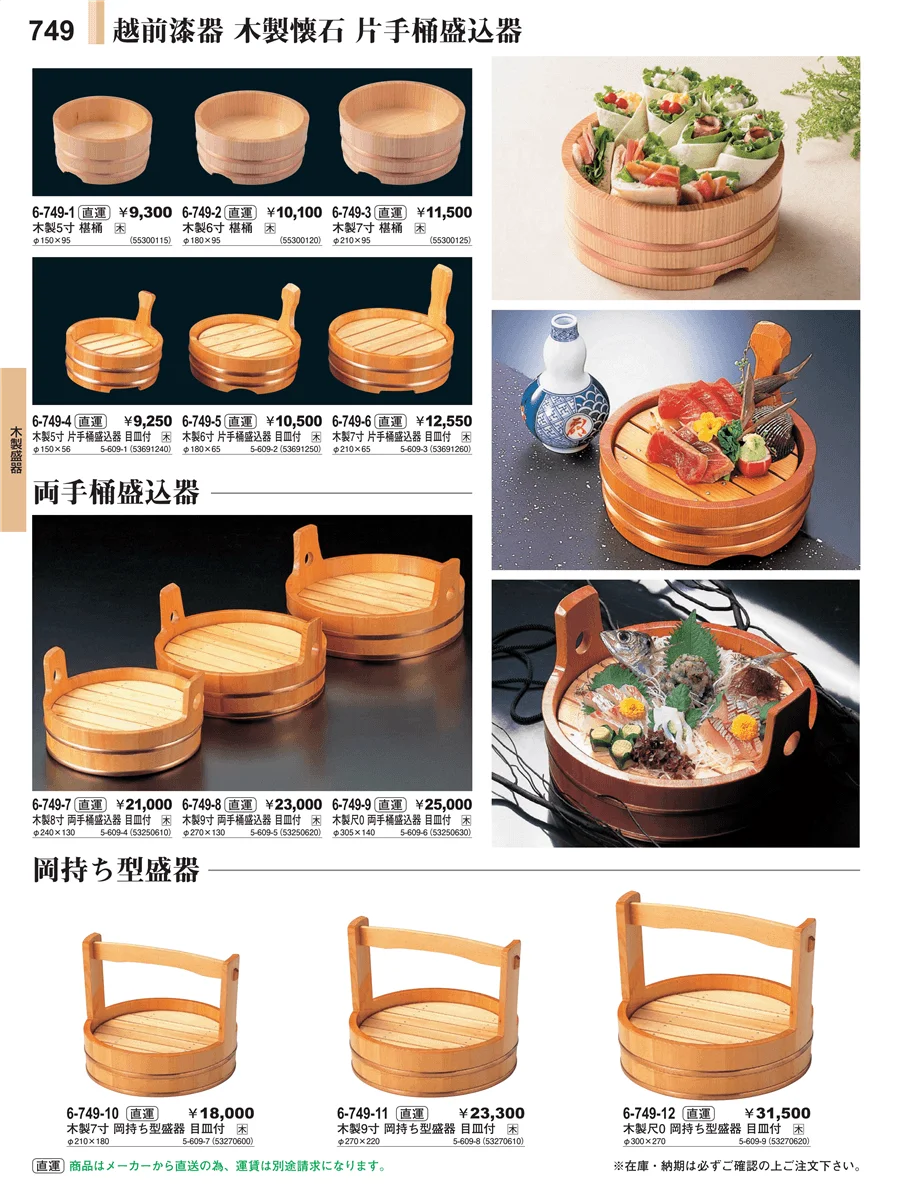 木製盛器 ページ749