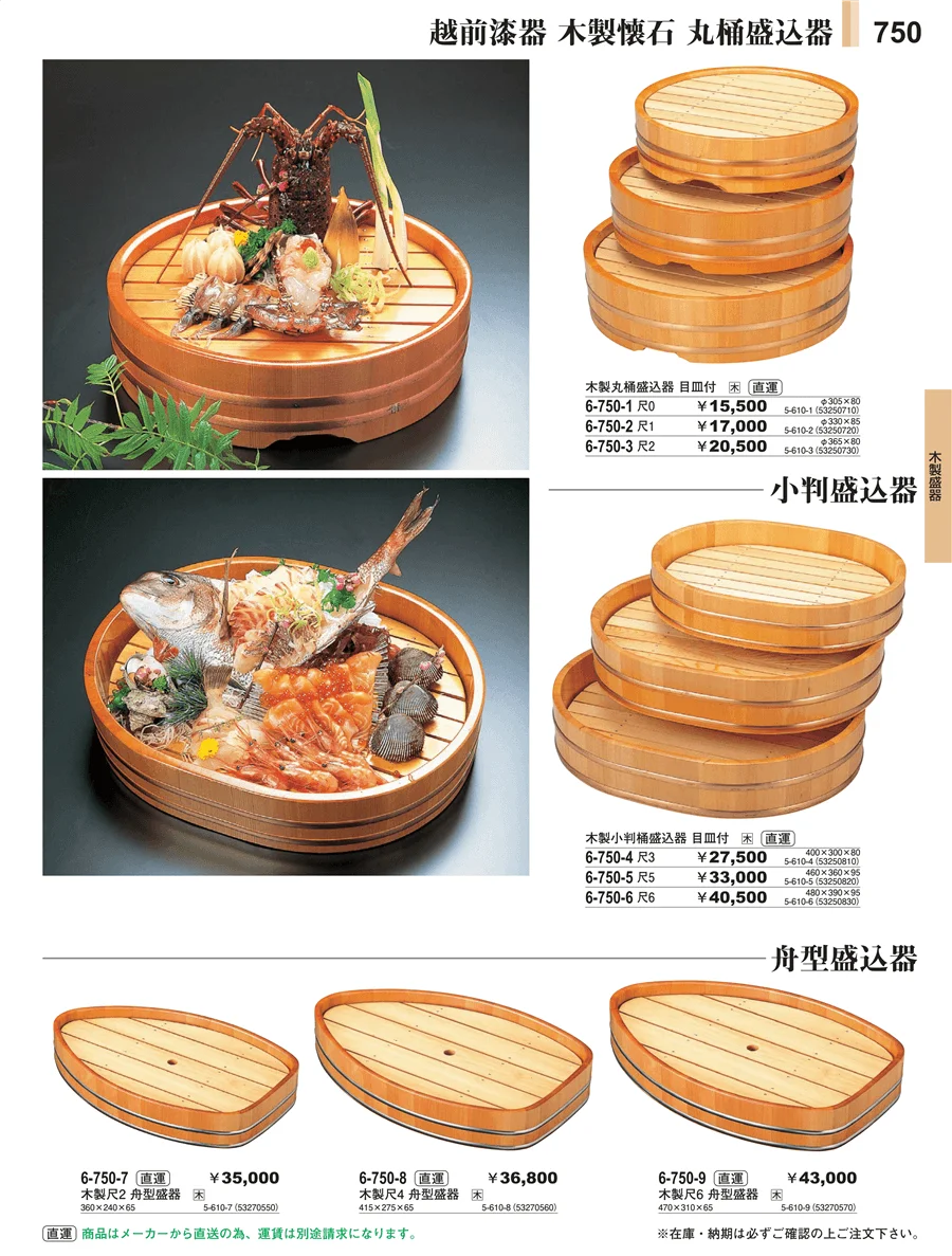 木製盛器 ページ750