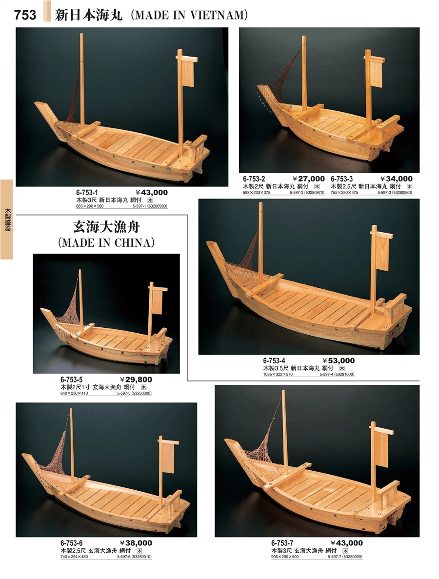 木製盛器 ページ753