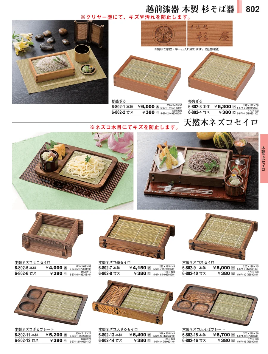 木製そばセイロ ページ802
