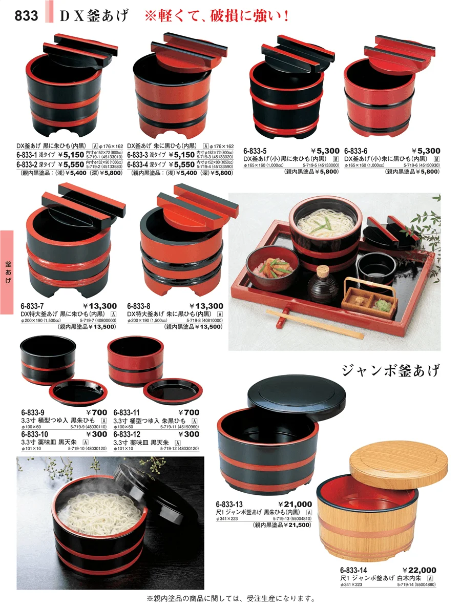 釜あげ ページ833