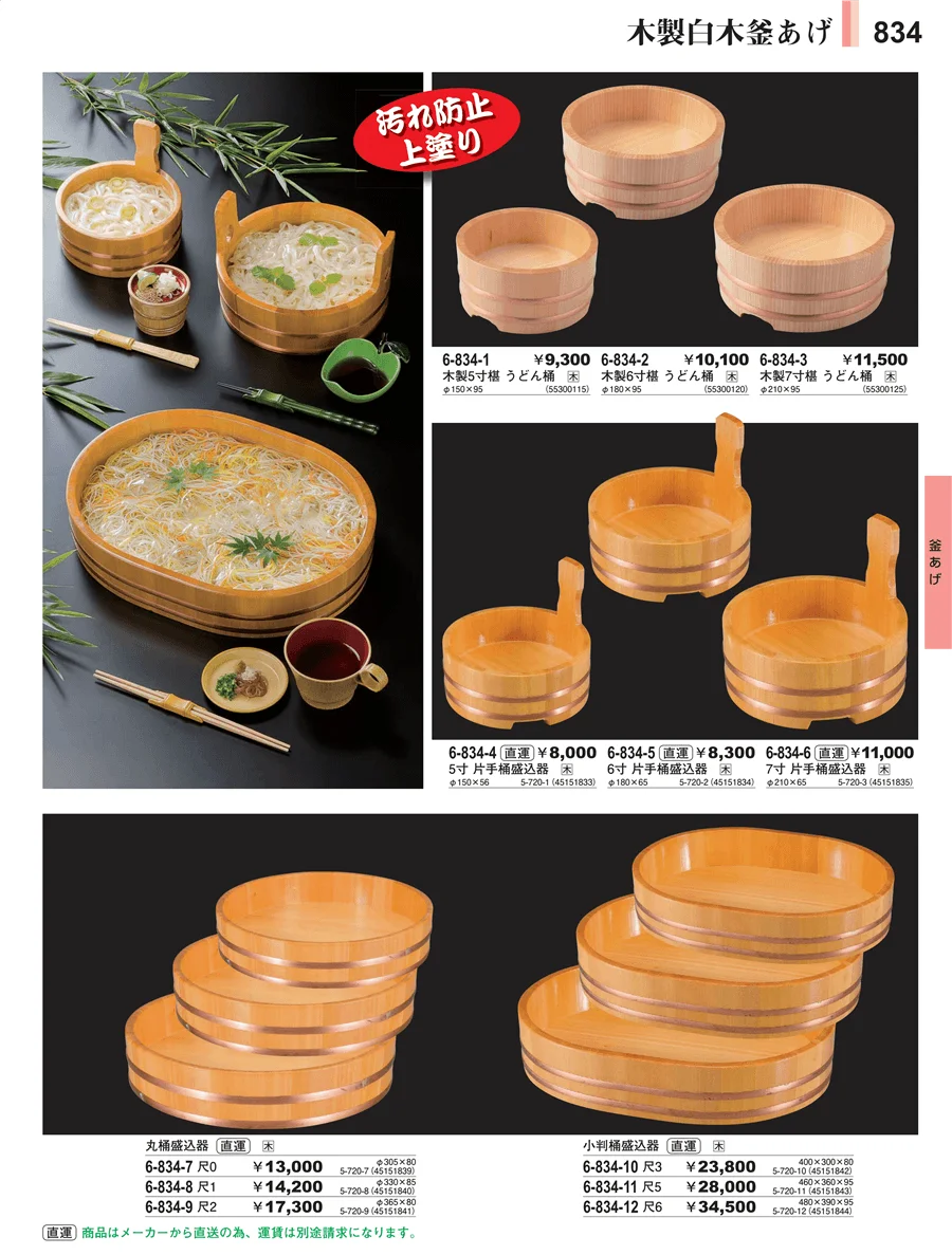 釜あげ ページ834