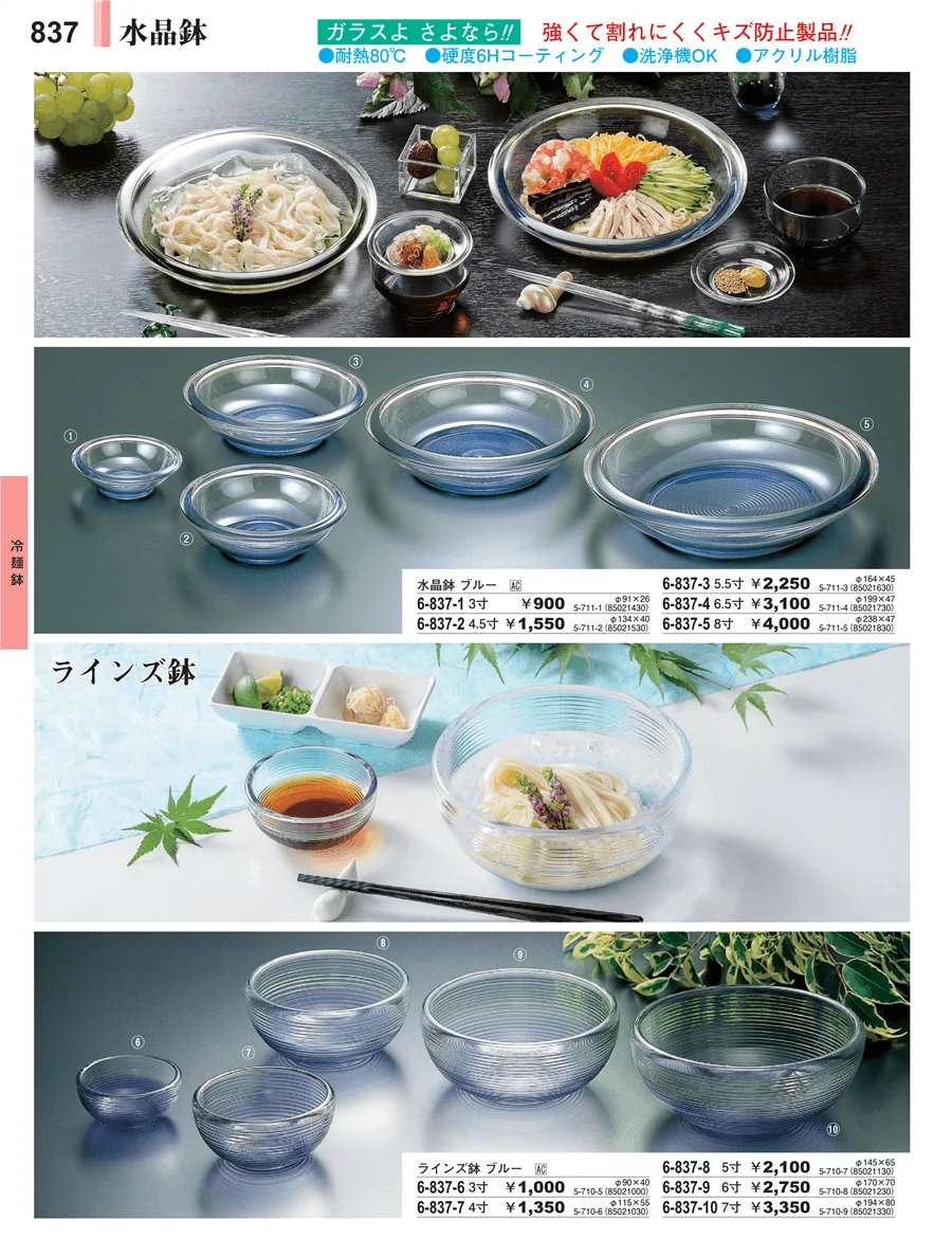冷麺鉢 ページ837