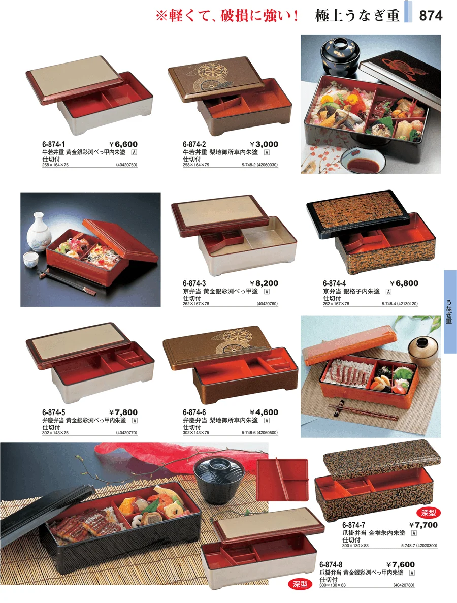 うなぎ重 ページ874