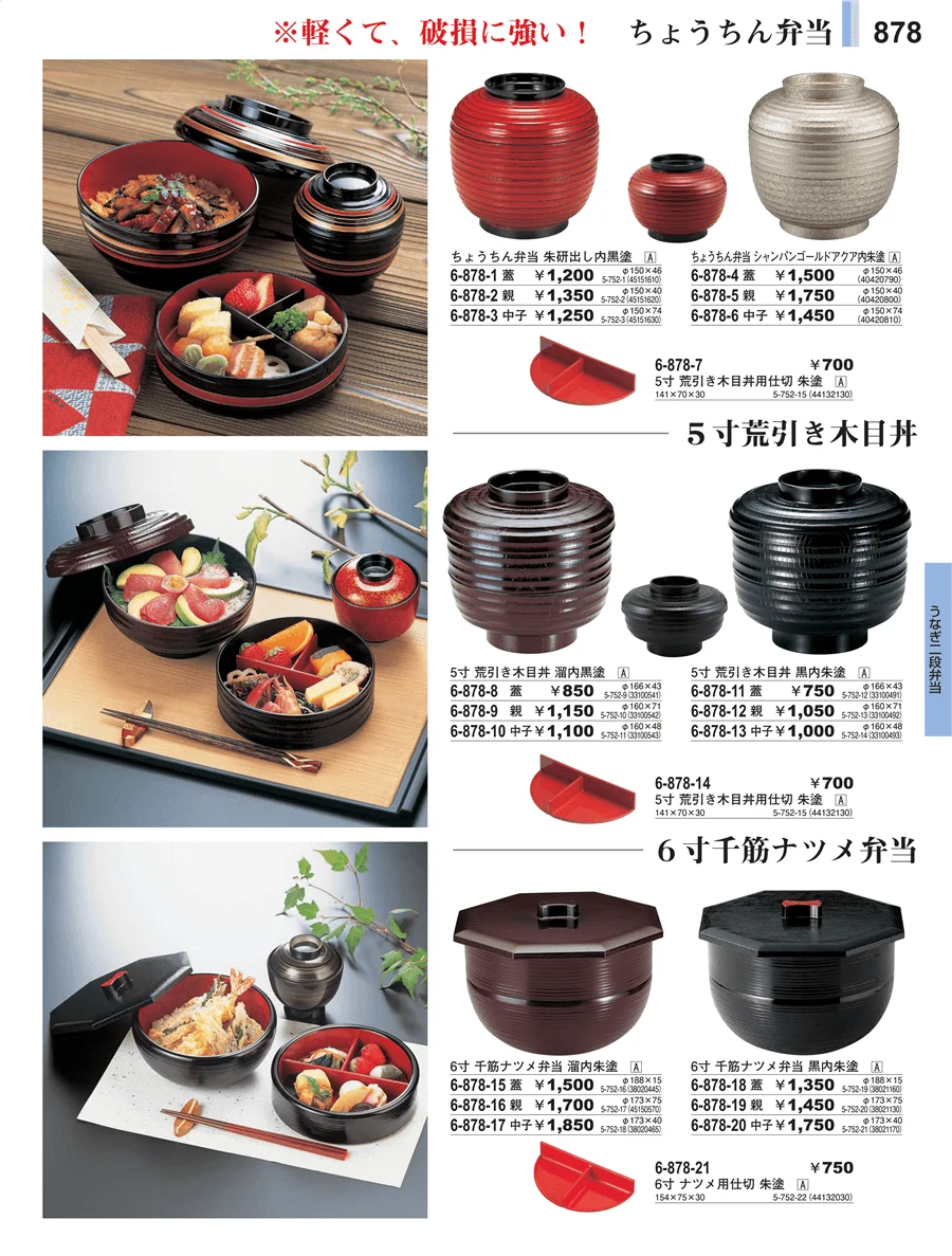 うなぎ二段弁当 ページ878