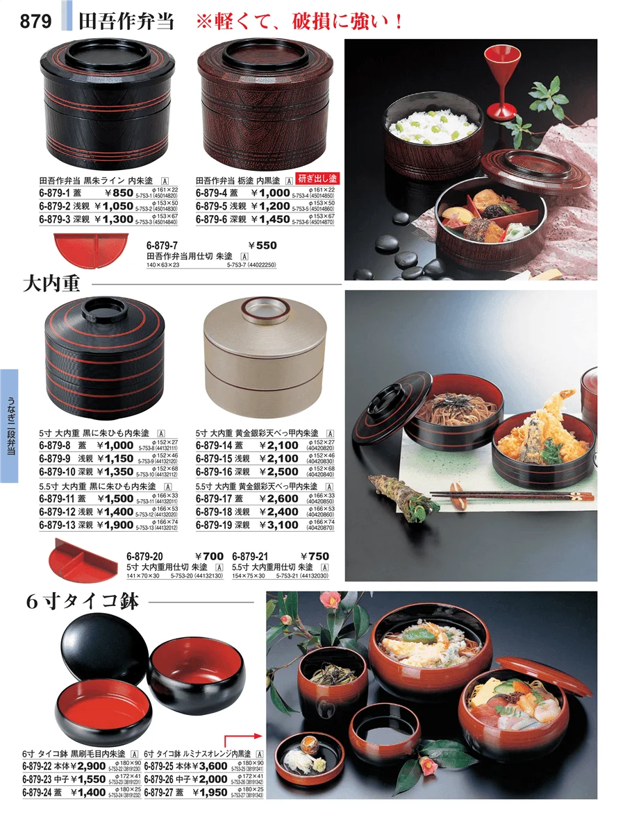 うなぎ二段弁当 ページ879