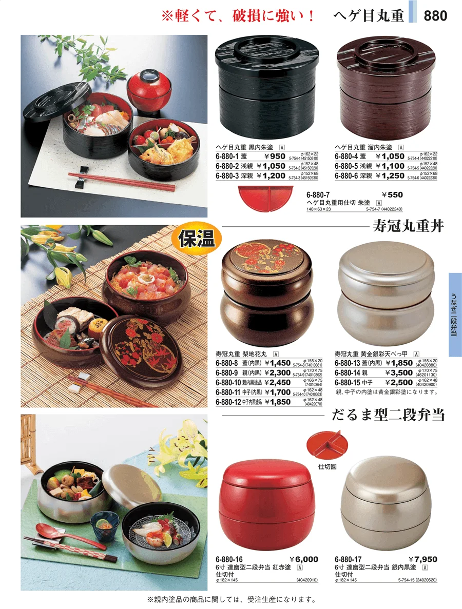 うなぎ二段弁当 ページ880