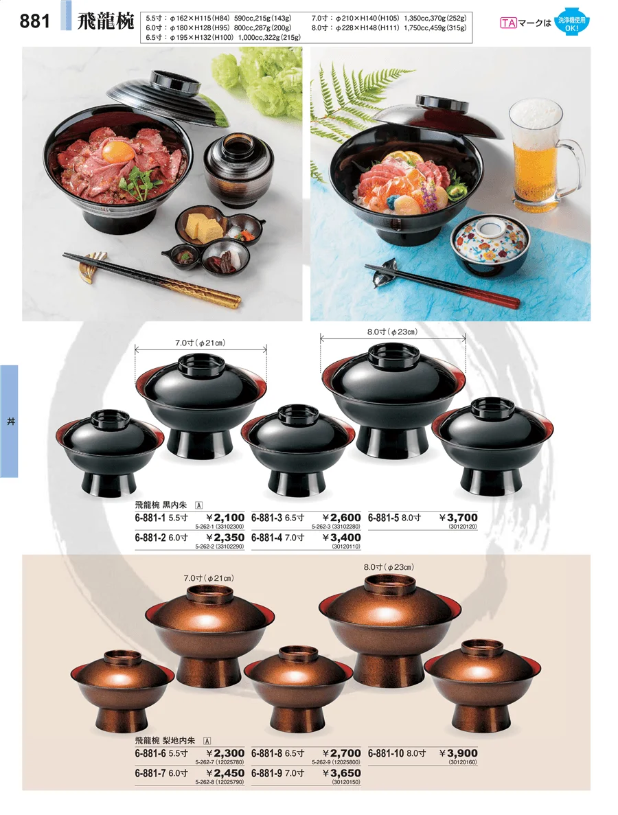 丼 ページ881
