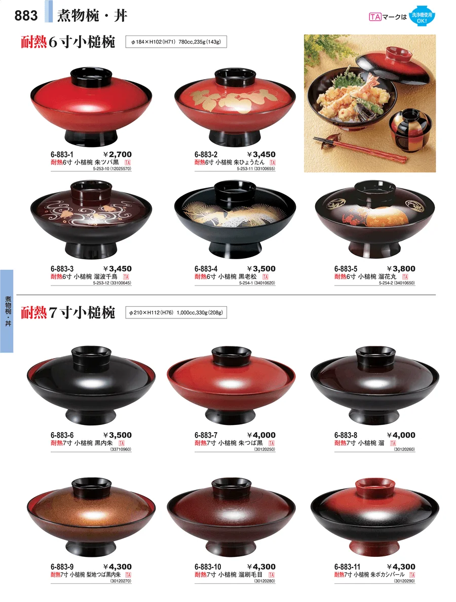 丼 ページ883