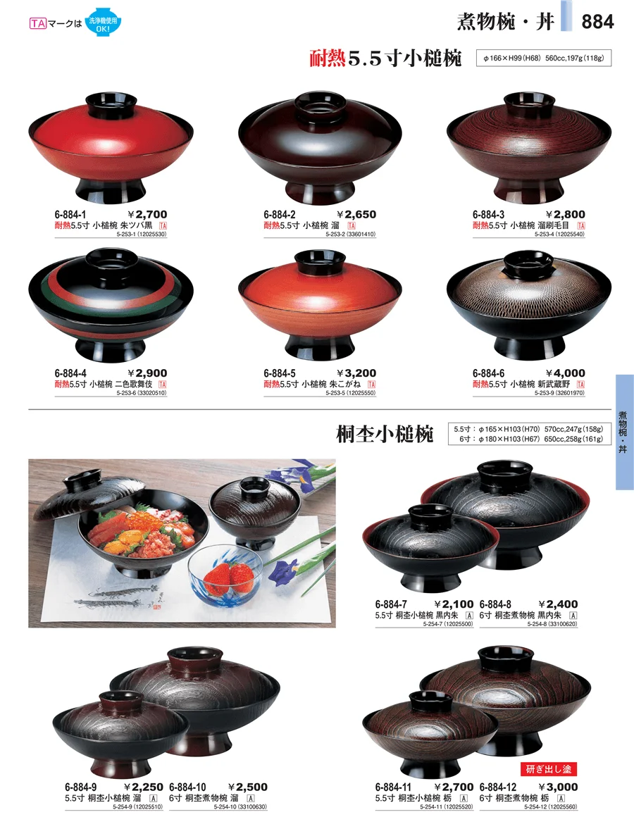 丼 ページ884