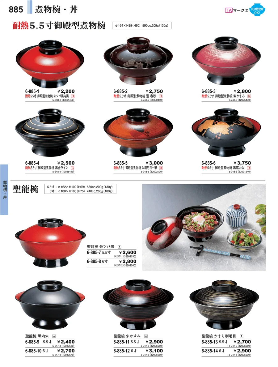 丼 ページ885