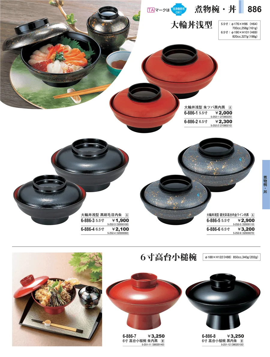 丼 ページ886