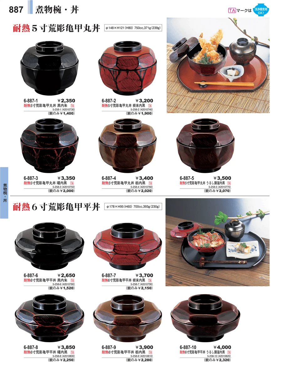 丼 ページ887