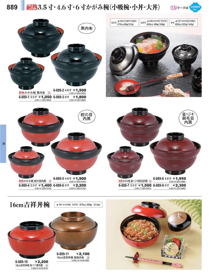 丼 ページ889