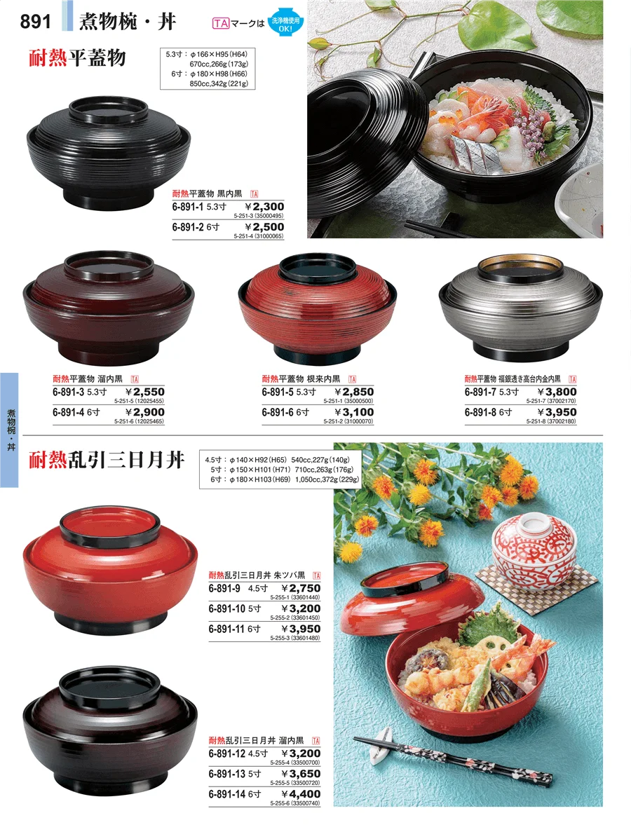 丼 ページ891