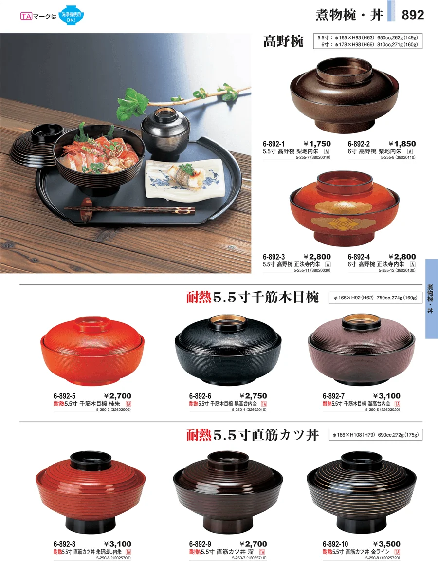 丼 ページ892