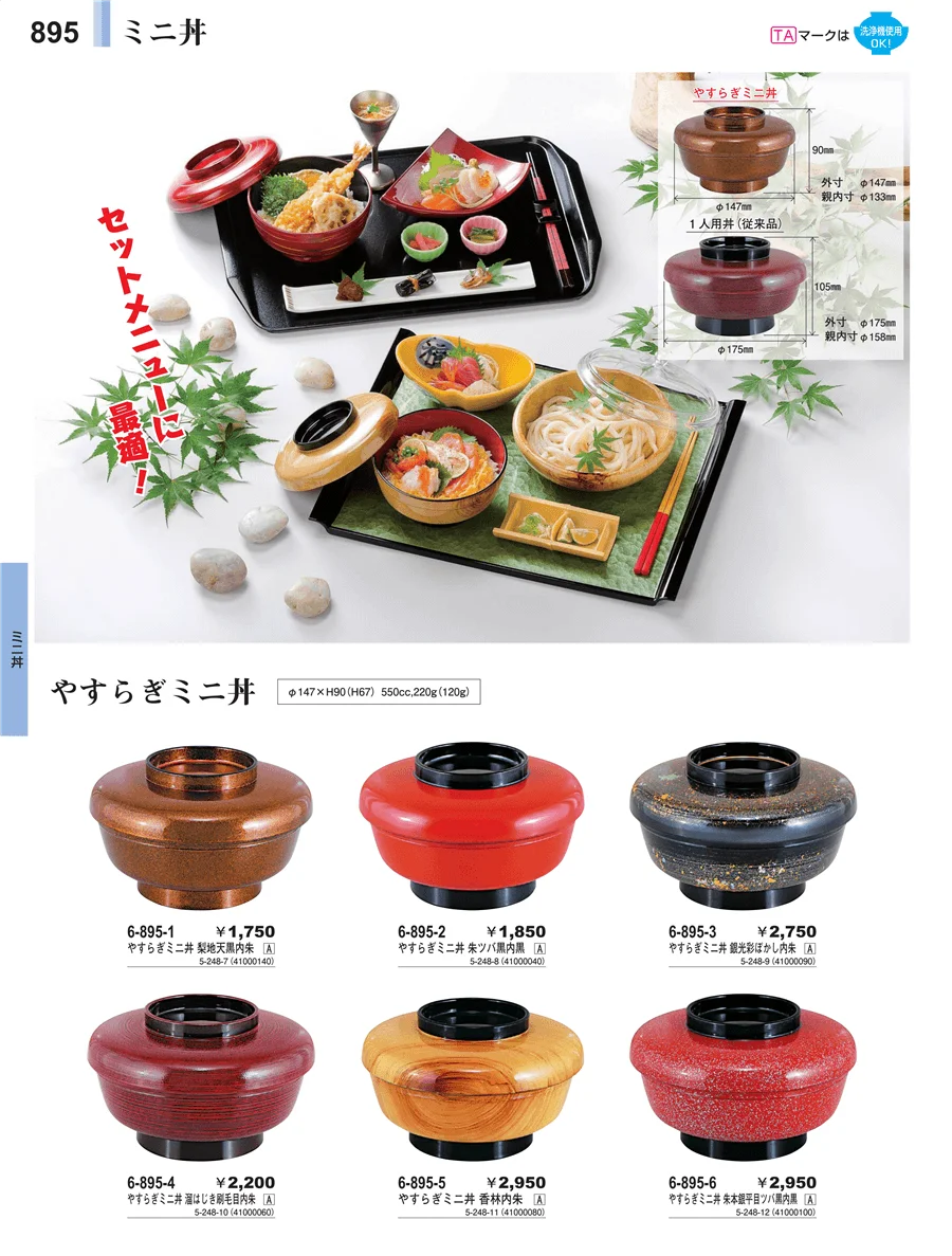 ミニ丼 ページ895