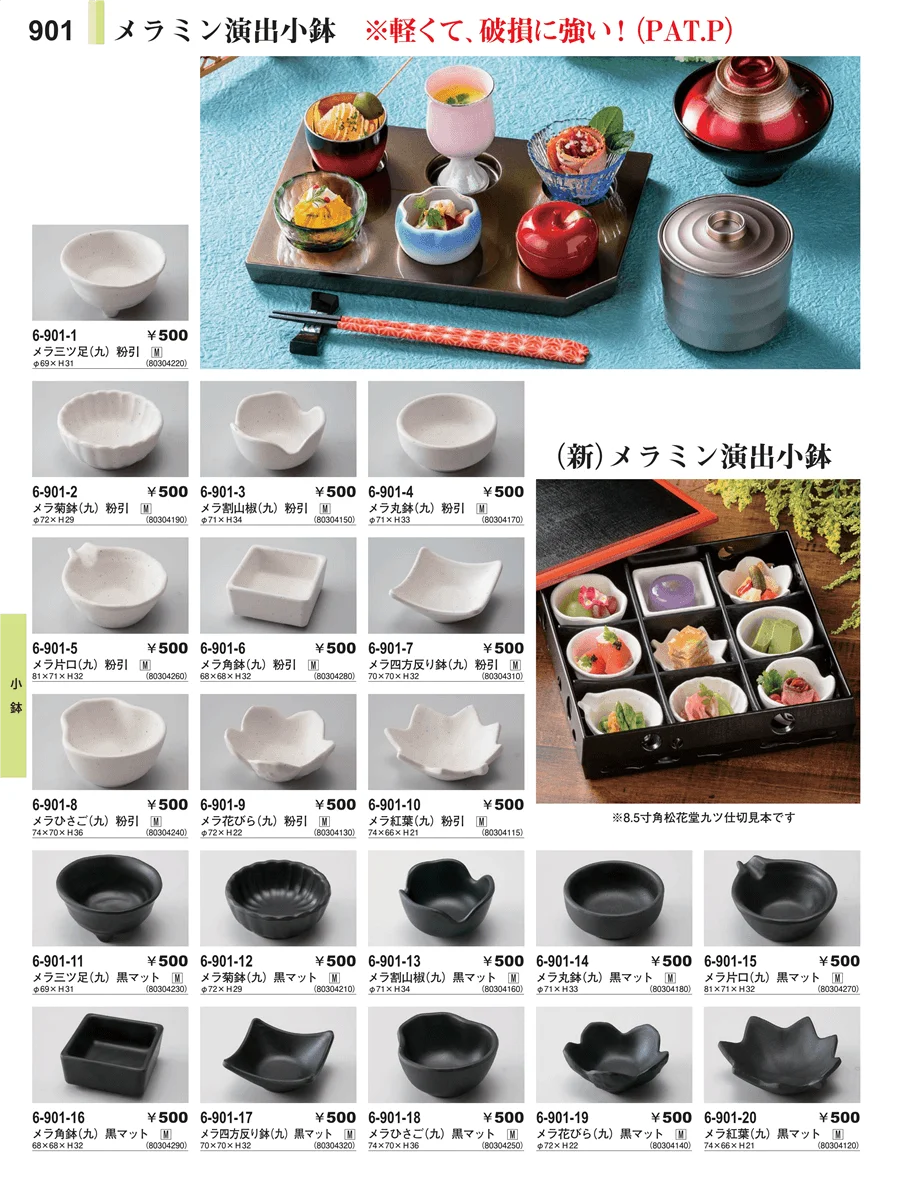 小鉢 ページ901