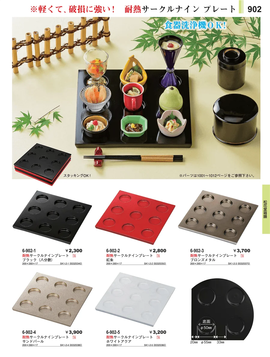 松花堂箱膳 ページ902