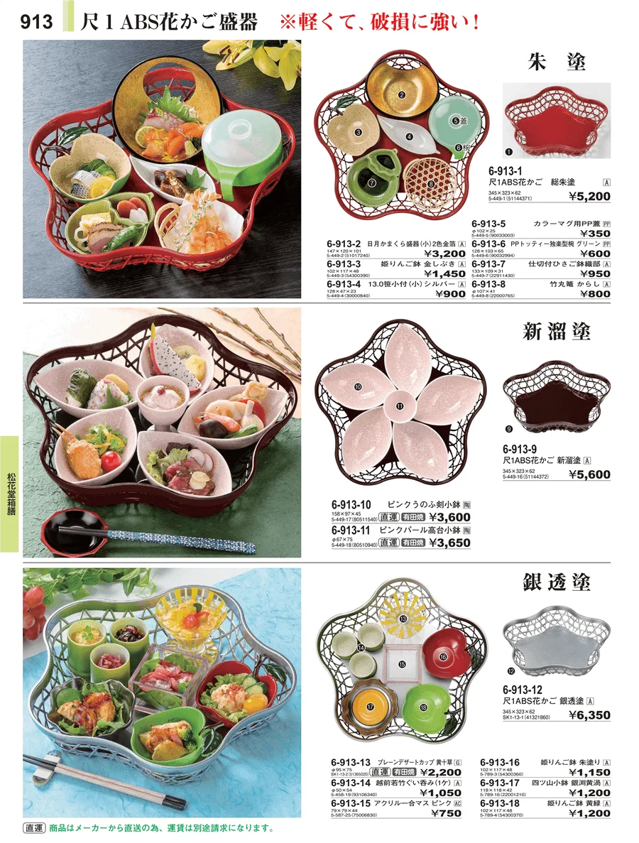 松花堂箱膳 ページ913