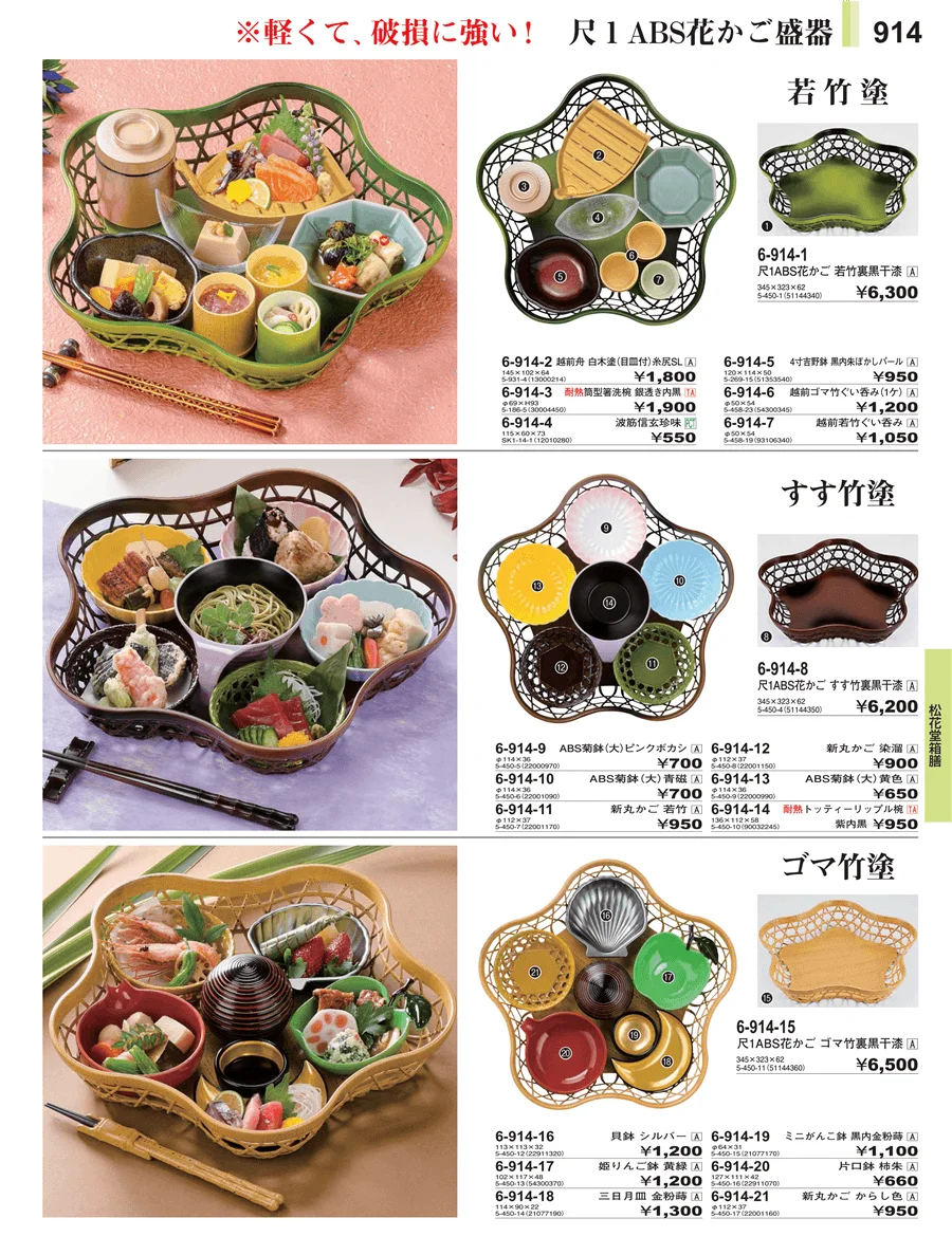 松花堂箱膳 ページ914