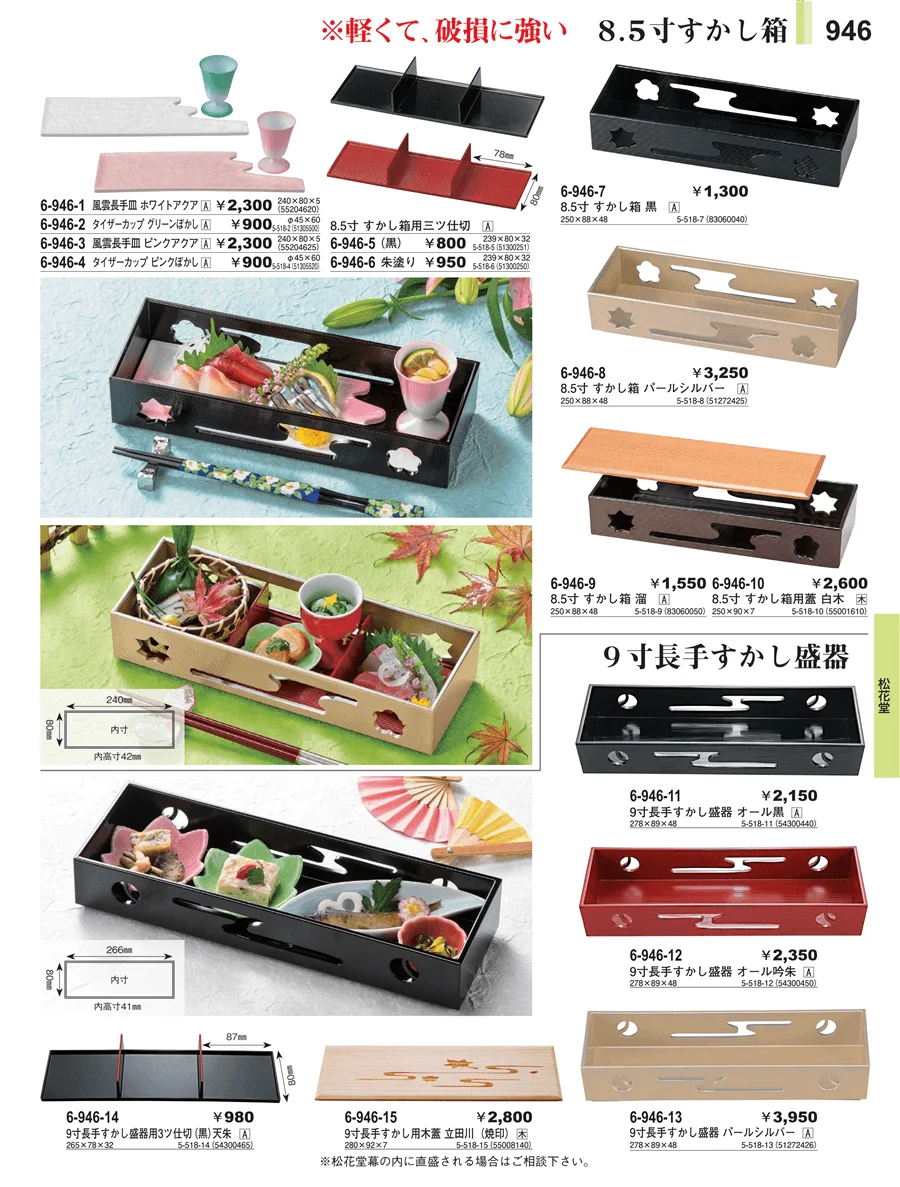 松花堂 ページ946