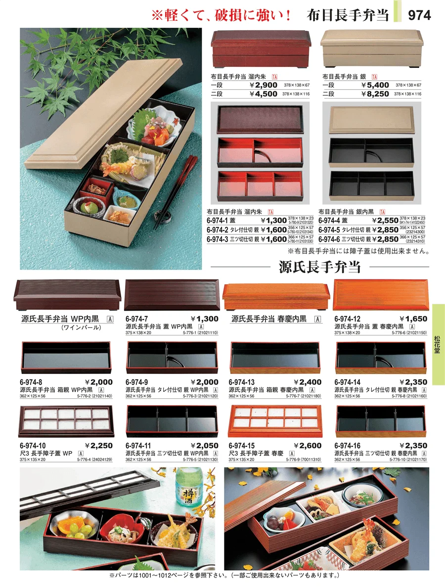 松花堂 ページ974