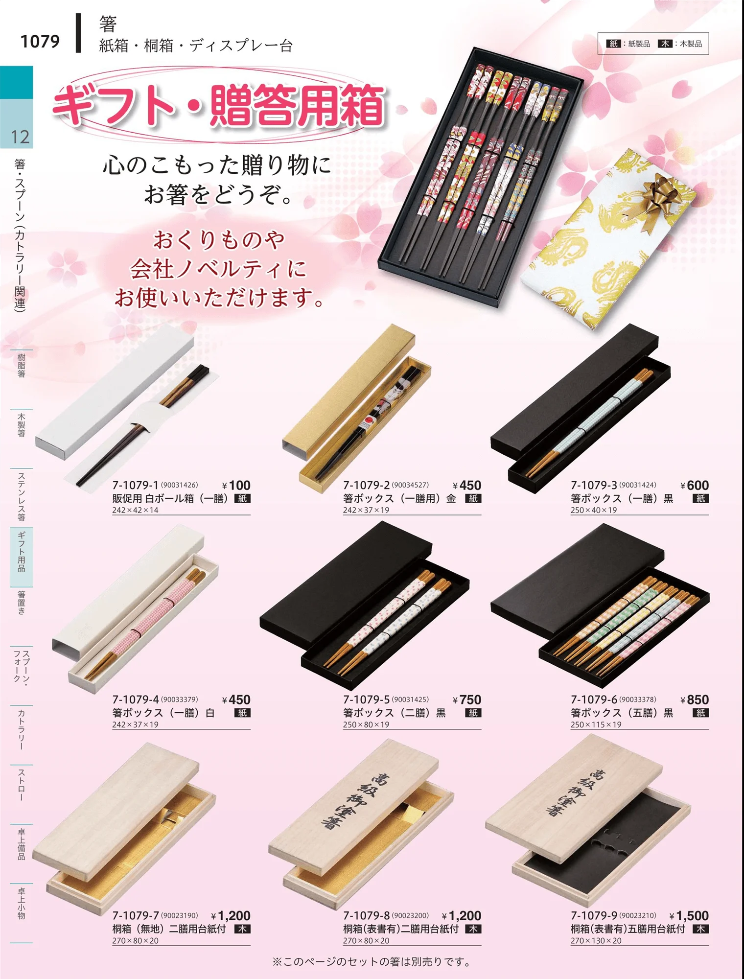 やすらぎvol.34・ページ番号1079・袋箸・楊枝・竹器