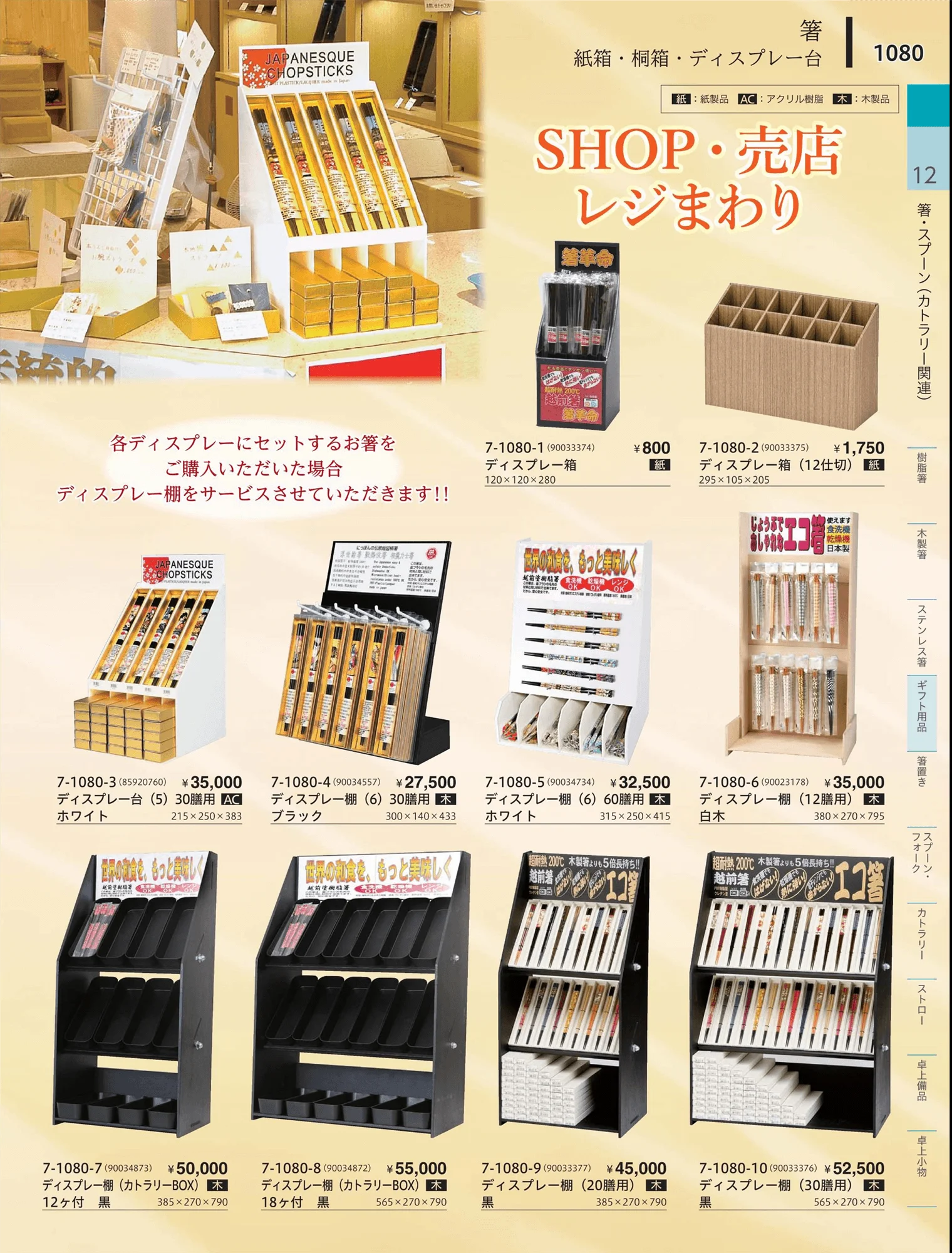やすらぎvol.34・ページ番号1080・袋箸・楊枝・竹器