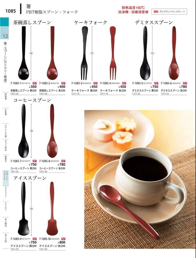 オードブル・フォーク・しゃもじ ページ1085