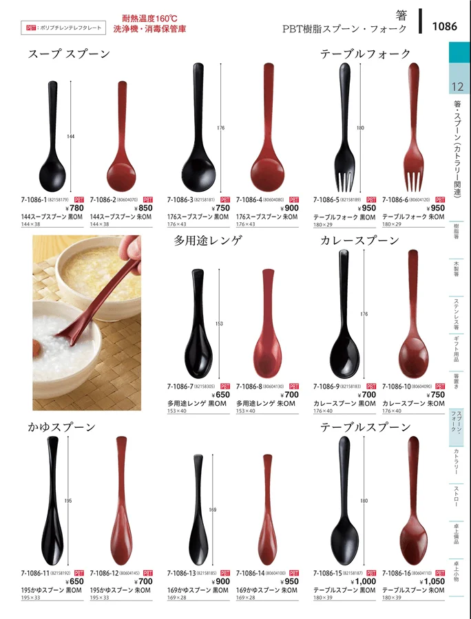 オードブル・フォーク・しゃもじ ページ1086