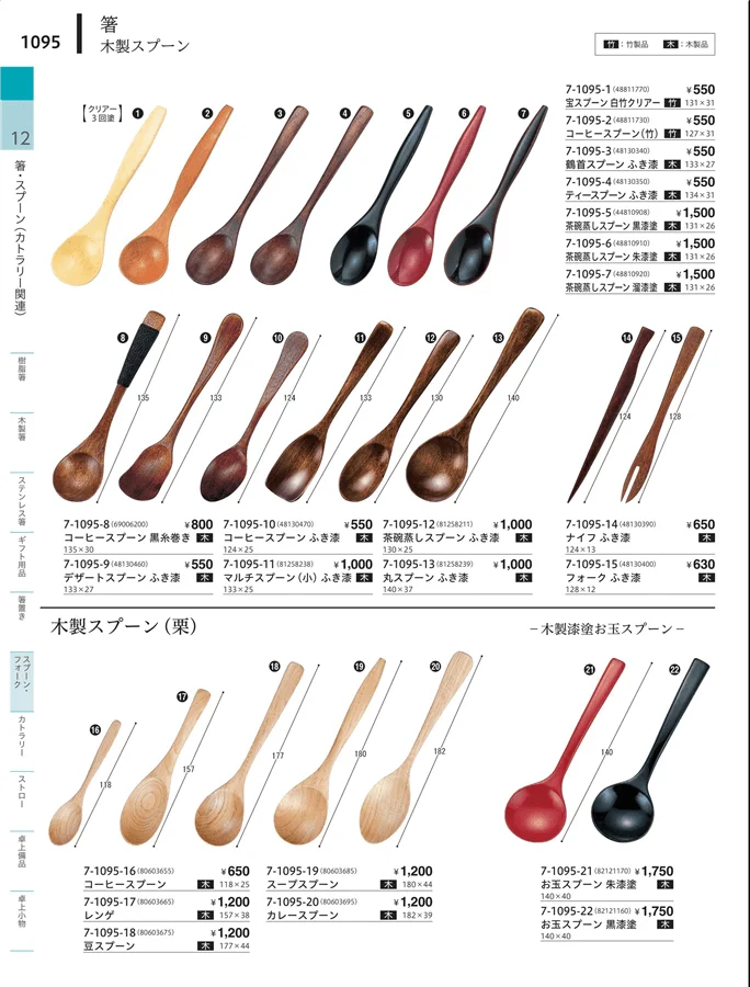 木製・竹製 ページ1095