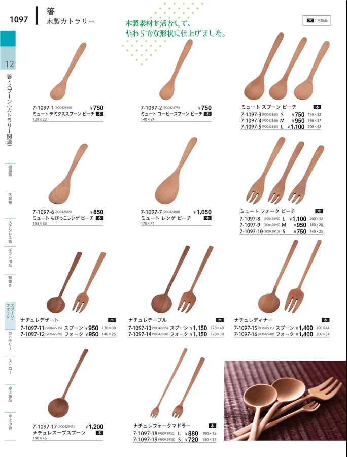 木製・竹製 ページ1097