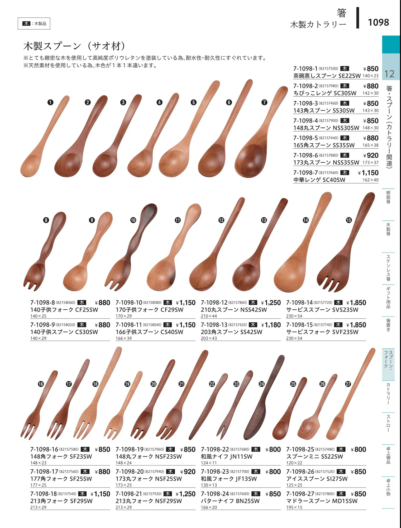 やすらぎvol.34・ページ番号1098・木製・竹製