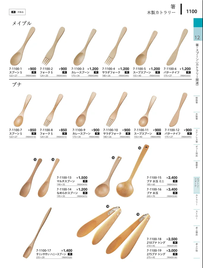 木製・竹製 ページ1100