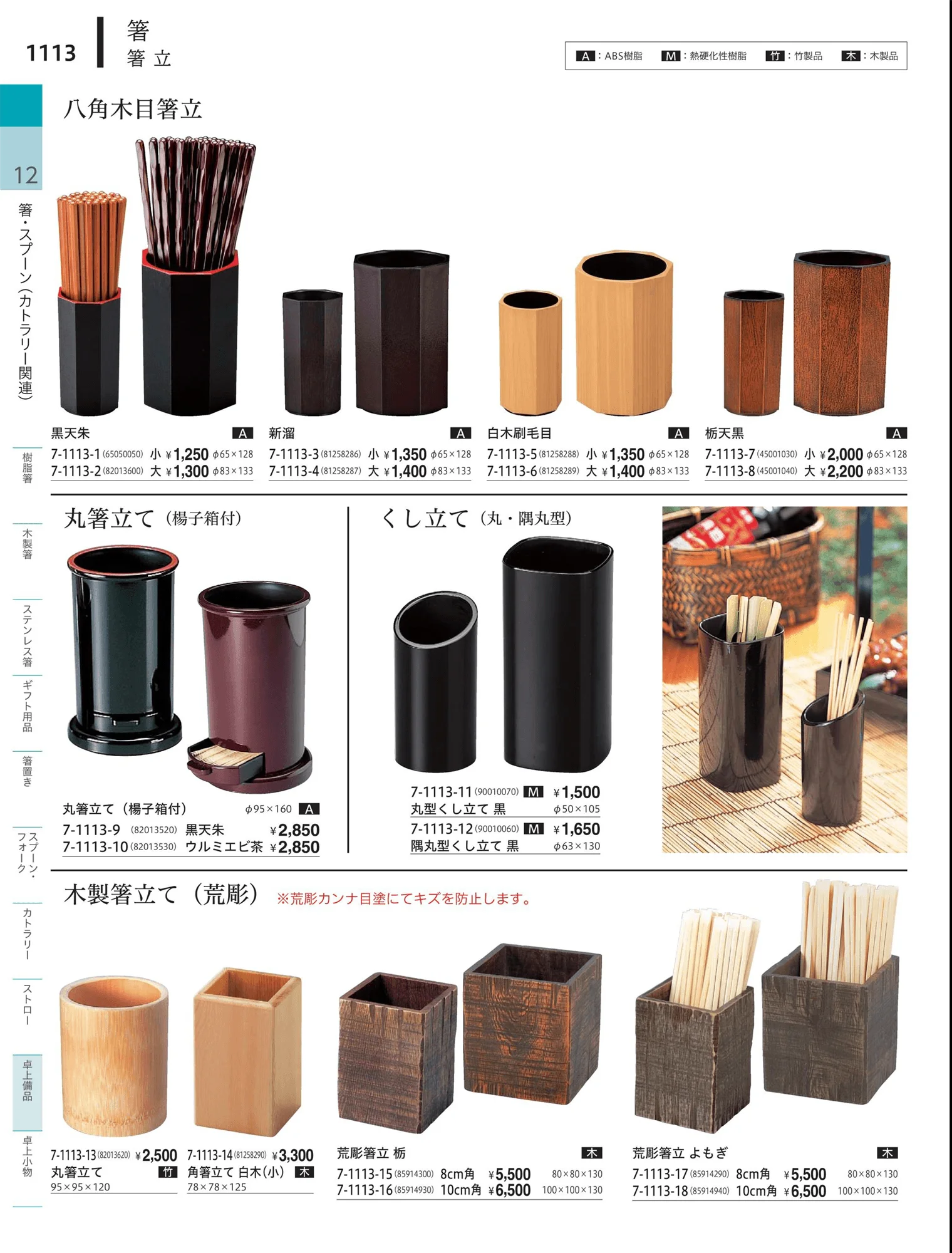 やすらぎvol.34・ページ番号1113・卓上備品