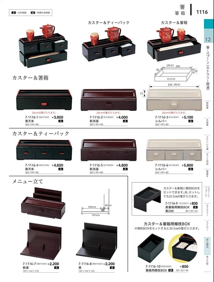 箸箱（樹脂） ページ1116