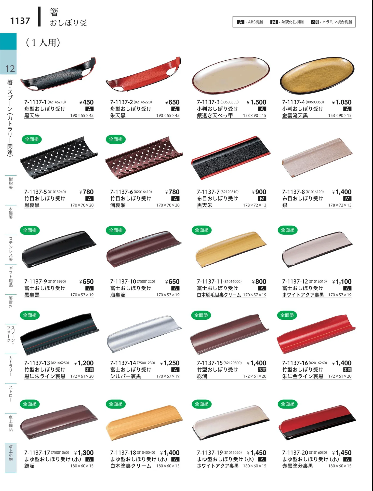 やすらぎvol.34・ページ番号1137・茶筒（ABS）