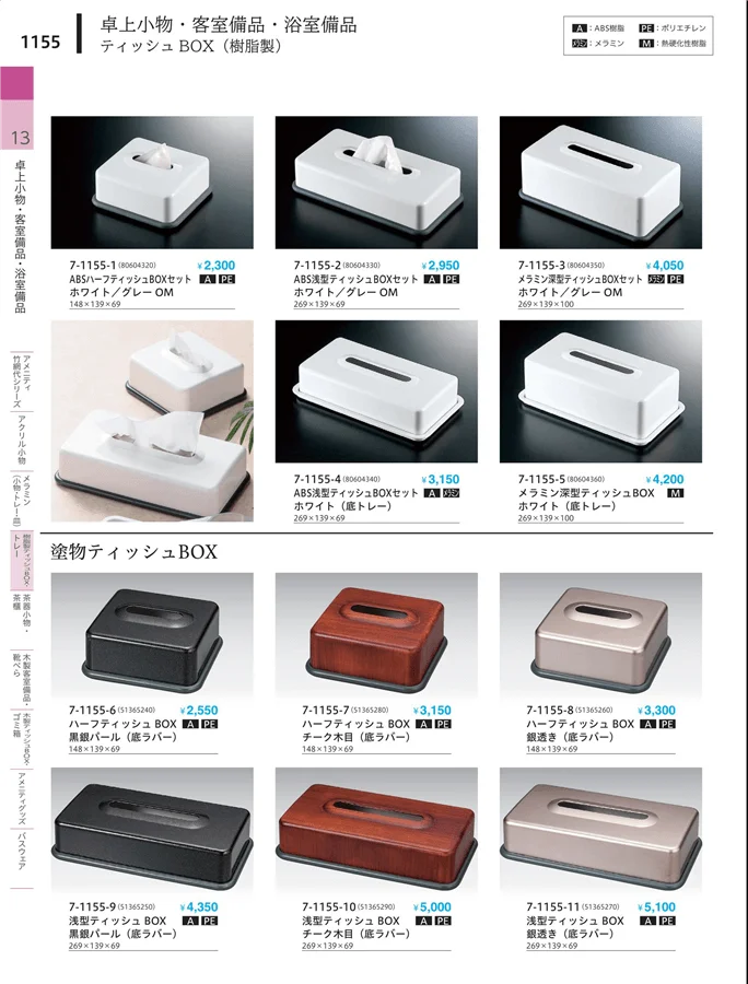 樹脂製ティッシュBOX・トレー ページ1155