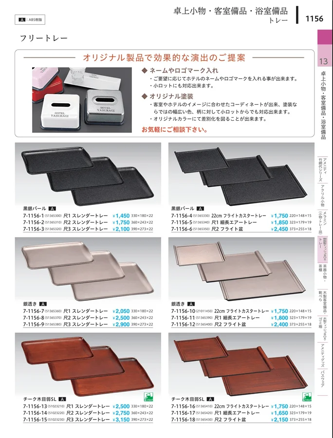 樹脂製ティッシュBOX・トレー ページ1156