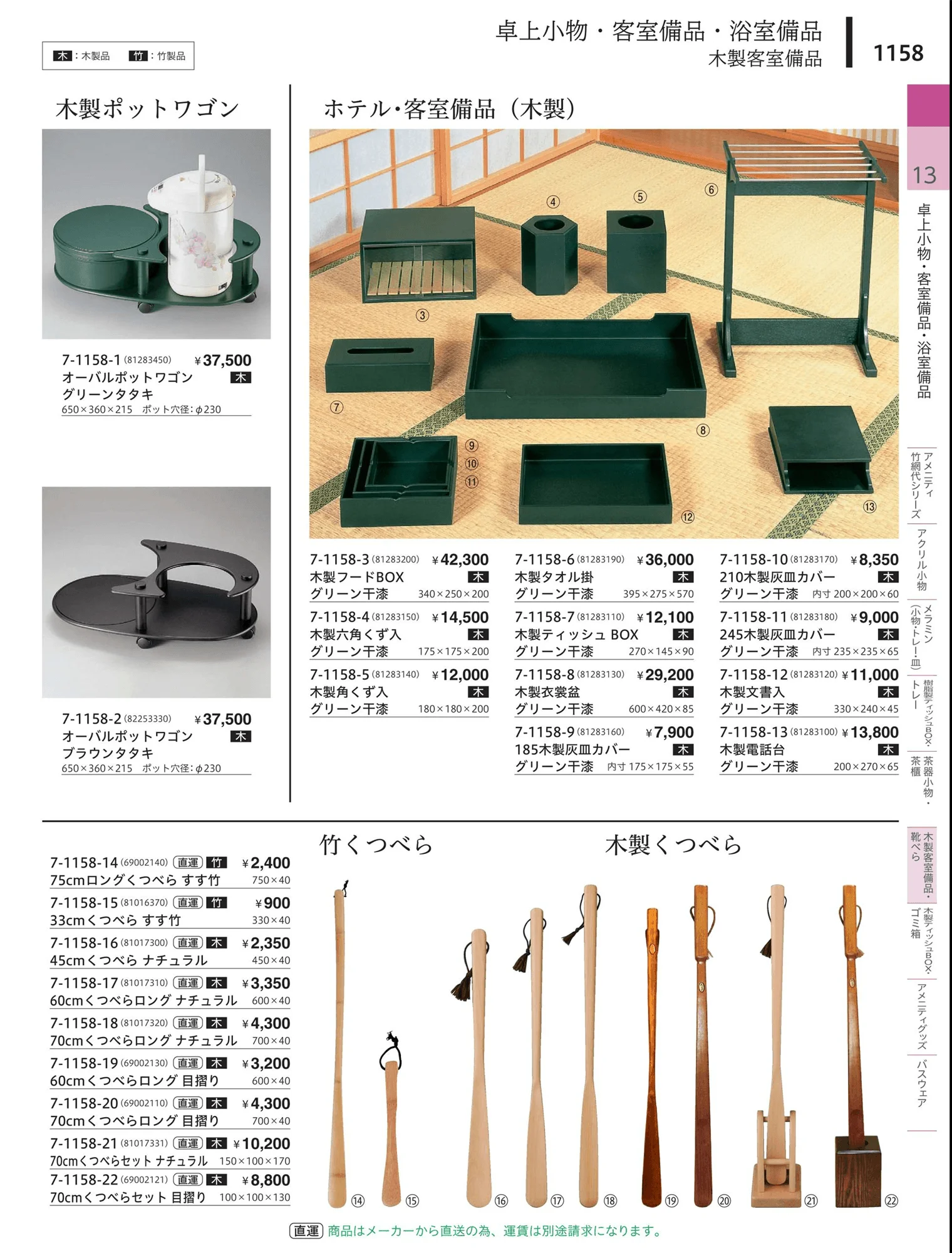 やすらぎvol.34・ページ番号1158・木製菓子鉢・菓子器